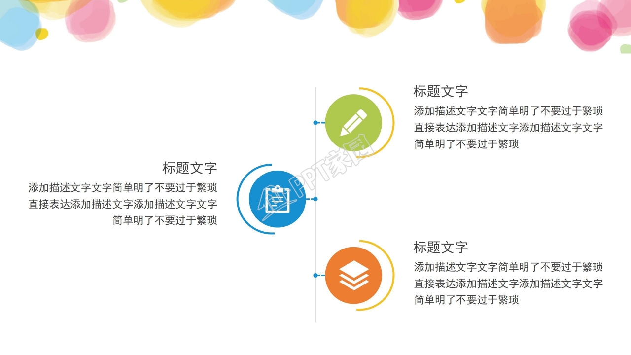 彩色PowerPoint模板下载
