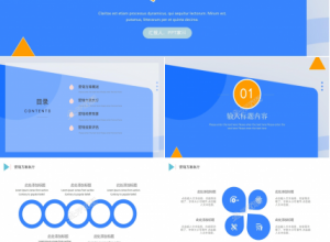 蓝色简约公司企业招聘通用ppt模板下载推荐