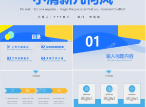 小清新几何风市场部工作汇报ppt模板下载推荐