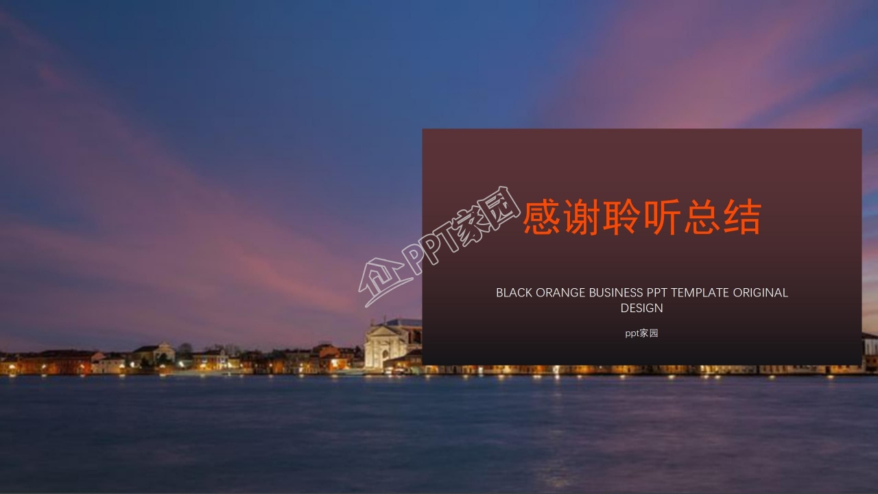 高端商务风工作总结汇报通用ppt模板