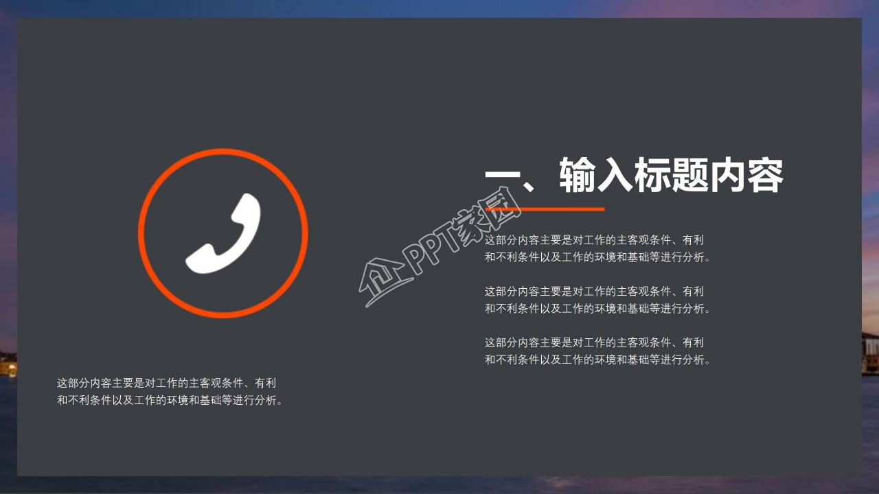 高端商务风工作总结汇报通用ppt模板
