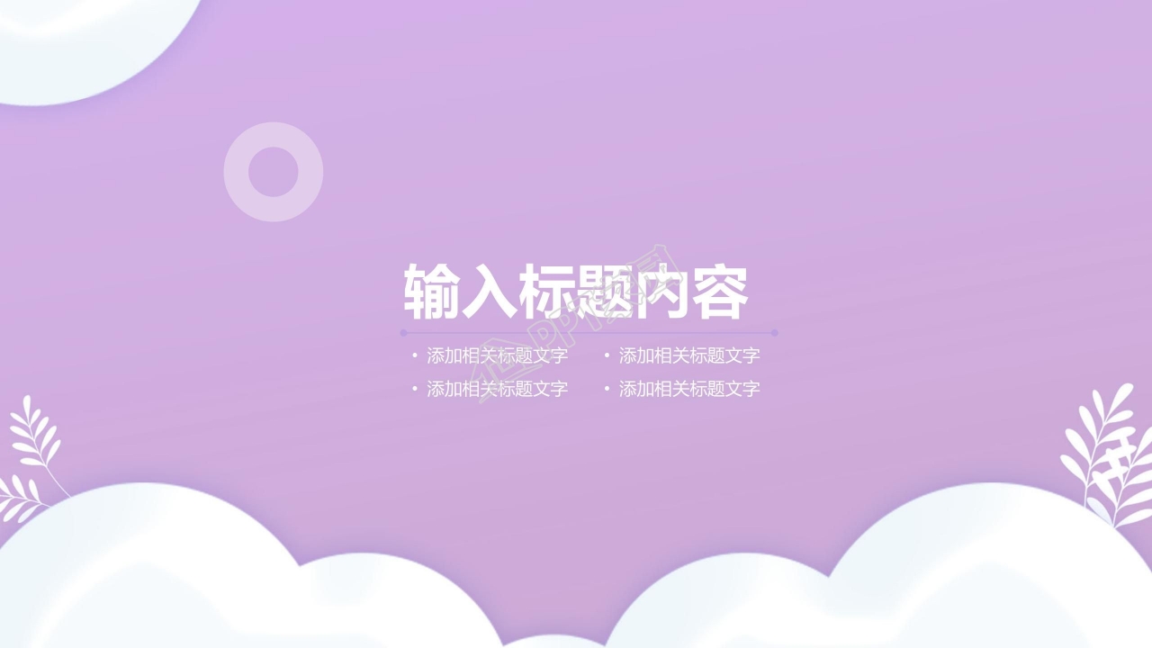 紫色小清新我们毕业啦主题ppt模板