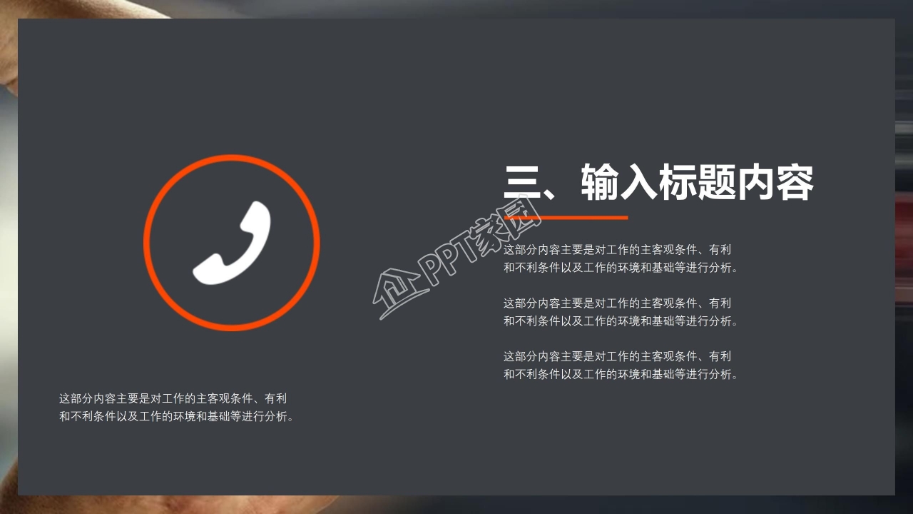 高端商务风工作总结汇报通用ppt模板
