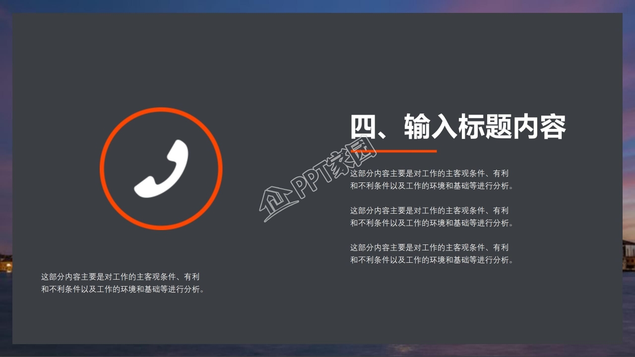 高端商务风工作总结汇报通用ppt模板