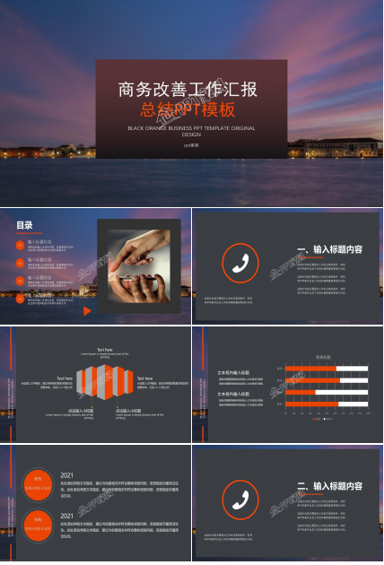 高端商务风工作总结汇报通用ppt模板