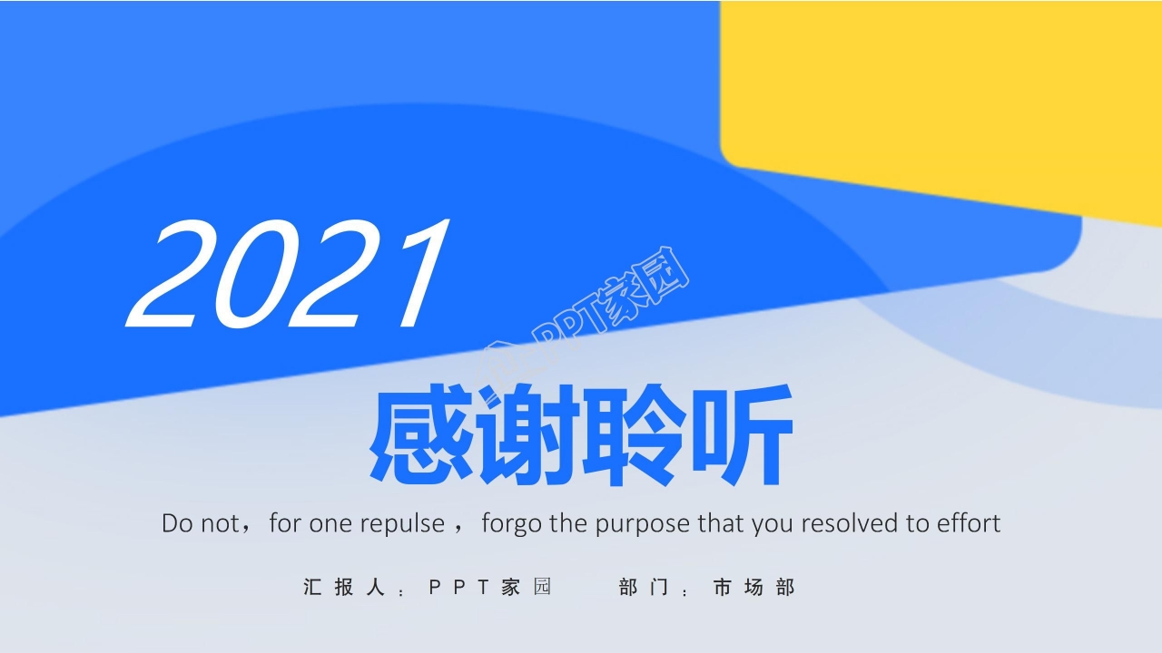 小清新几何风市场部工作汇报ppt模板