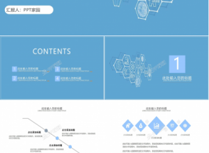 蓝色扁平风项目工作汇报ppt模板下载推荐