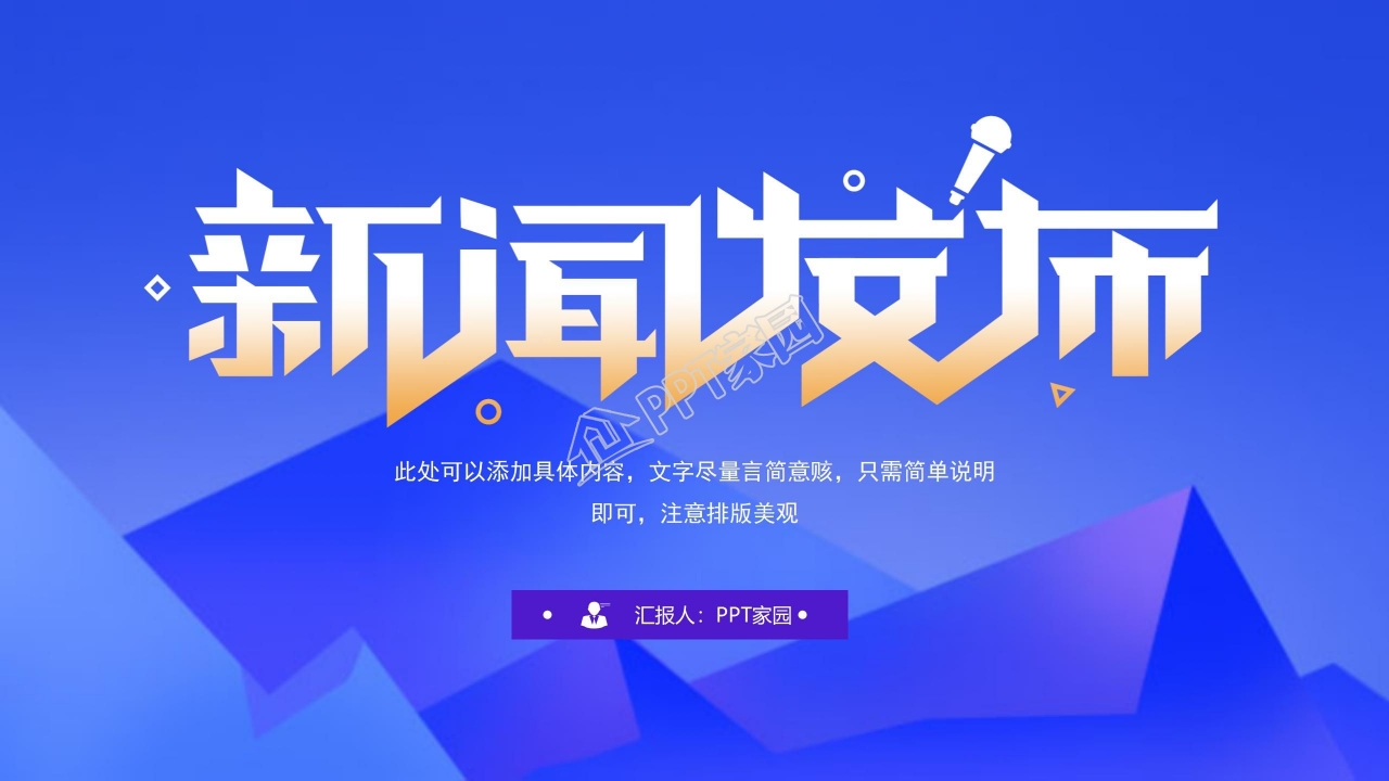 蓝色新闻发布会活动策划ppt模板