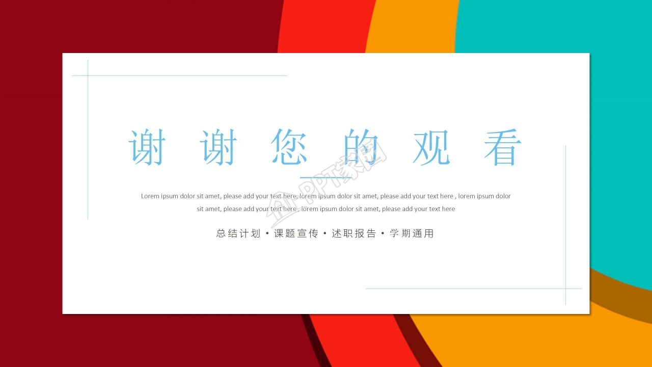 时尚简约风教学ppt课件模板