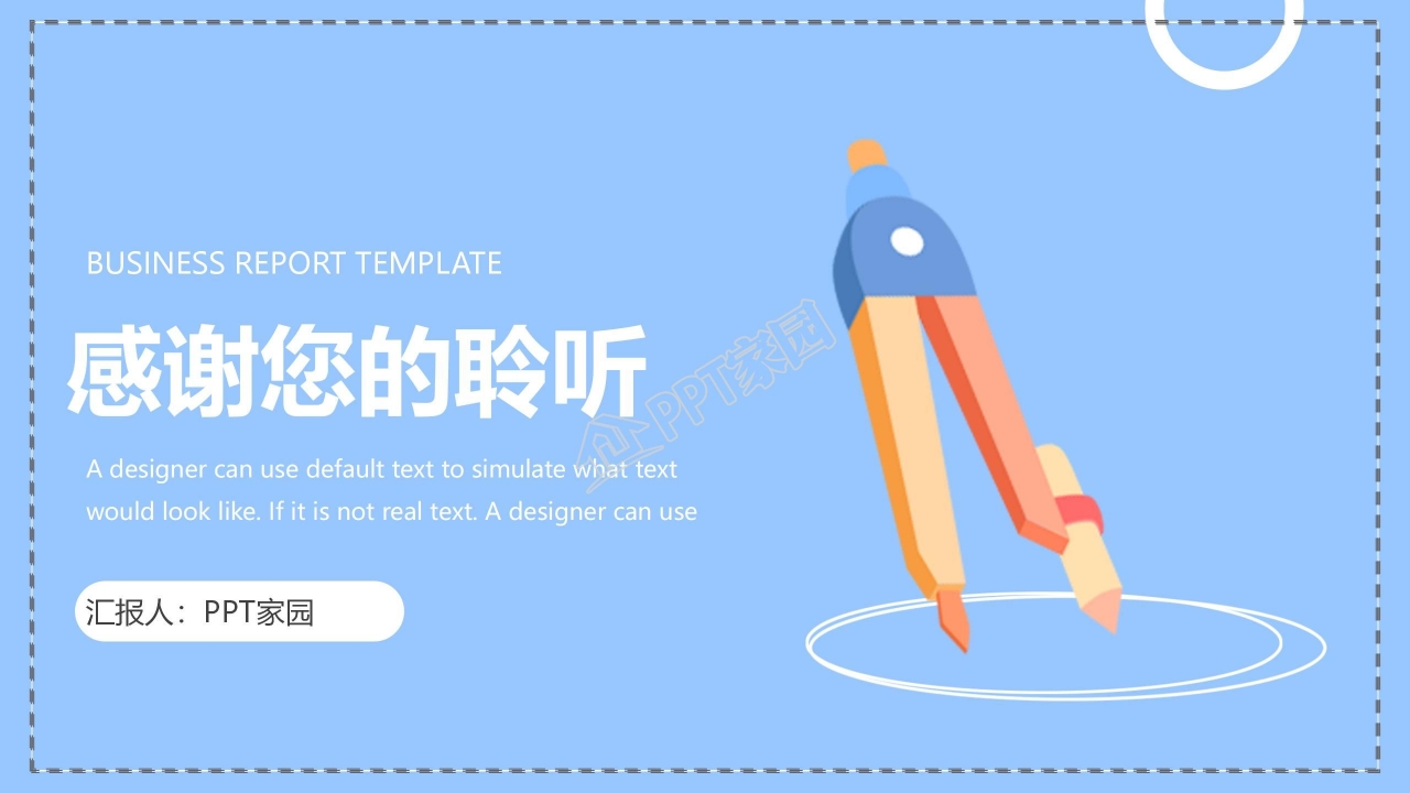 中学数学PPT课件免费下载