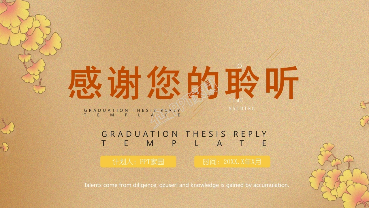 中国风古物语PPT模板