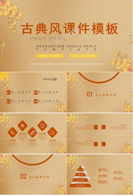 中国风古物语PPT模板