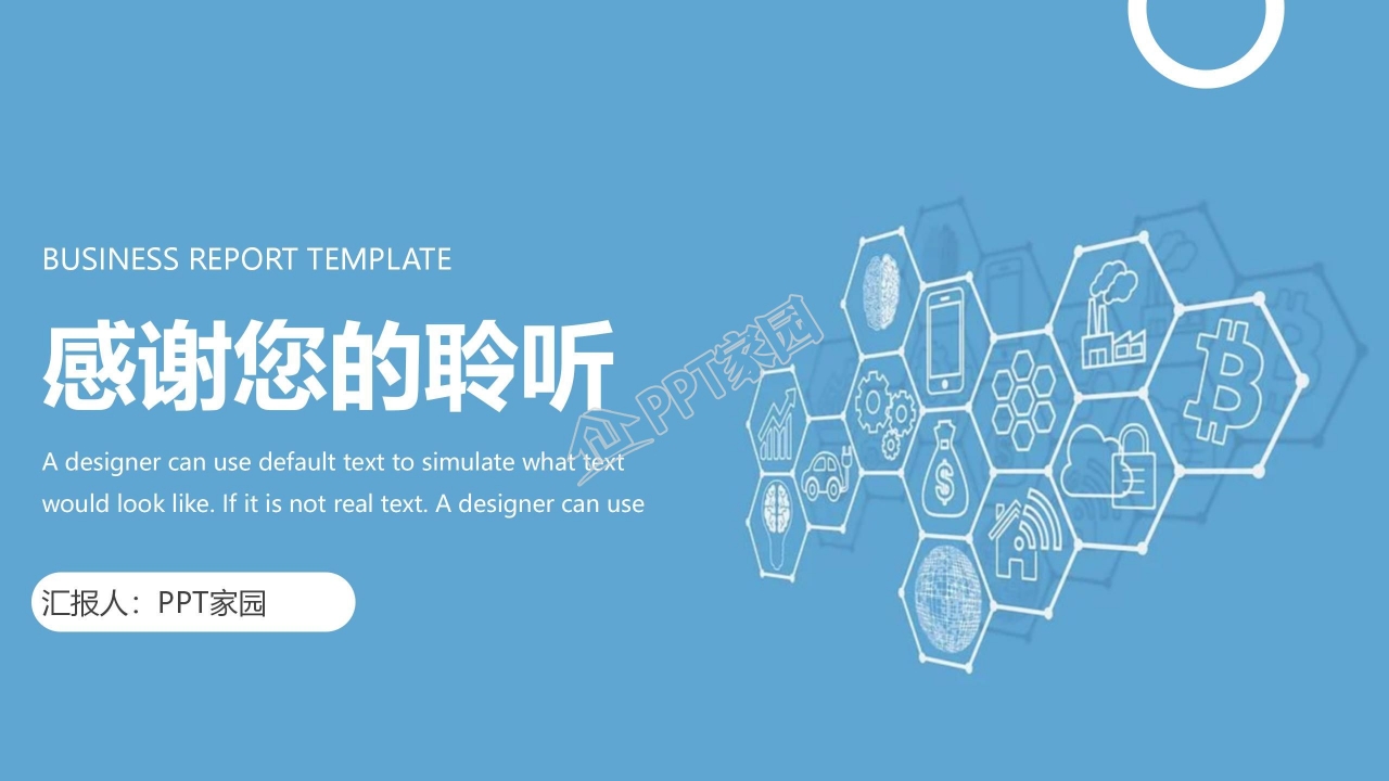 蓝色扁平风项目工作汇报ppt模板