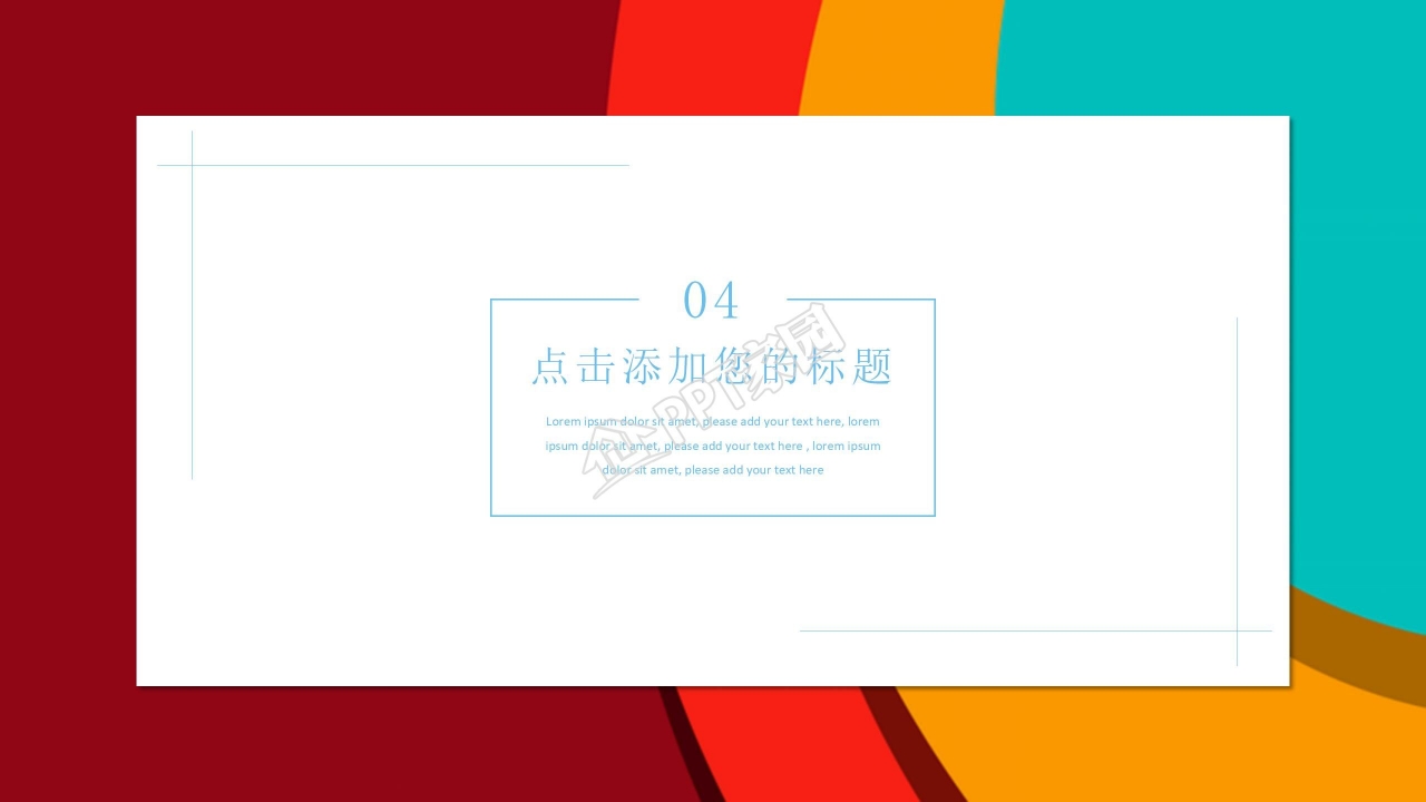 时尚简约风教学ppt课件模板