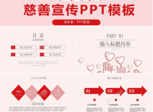 时尚慈善爱心公益关爱老人儿童ppt模板下载推荐
