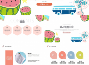 卡通手绘风暑假生活ppt模板下载推荐
