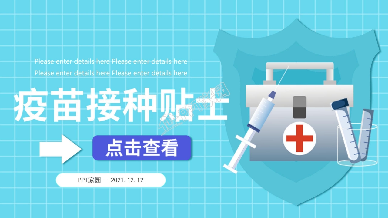 蓝色简约疫苗接种贴士注意事项ppt模板