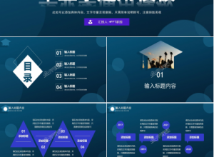 简约背影毕业季通用毕业典礼主题班会ppt模板下载推荐