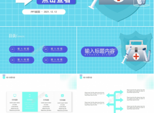 蓝色简约疫苗接种贴士注意事项ppt模板下载推荐