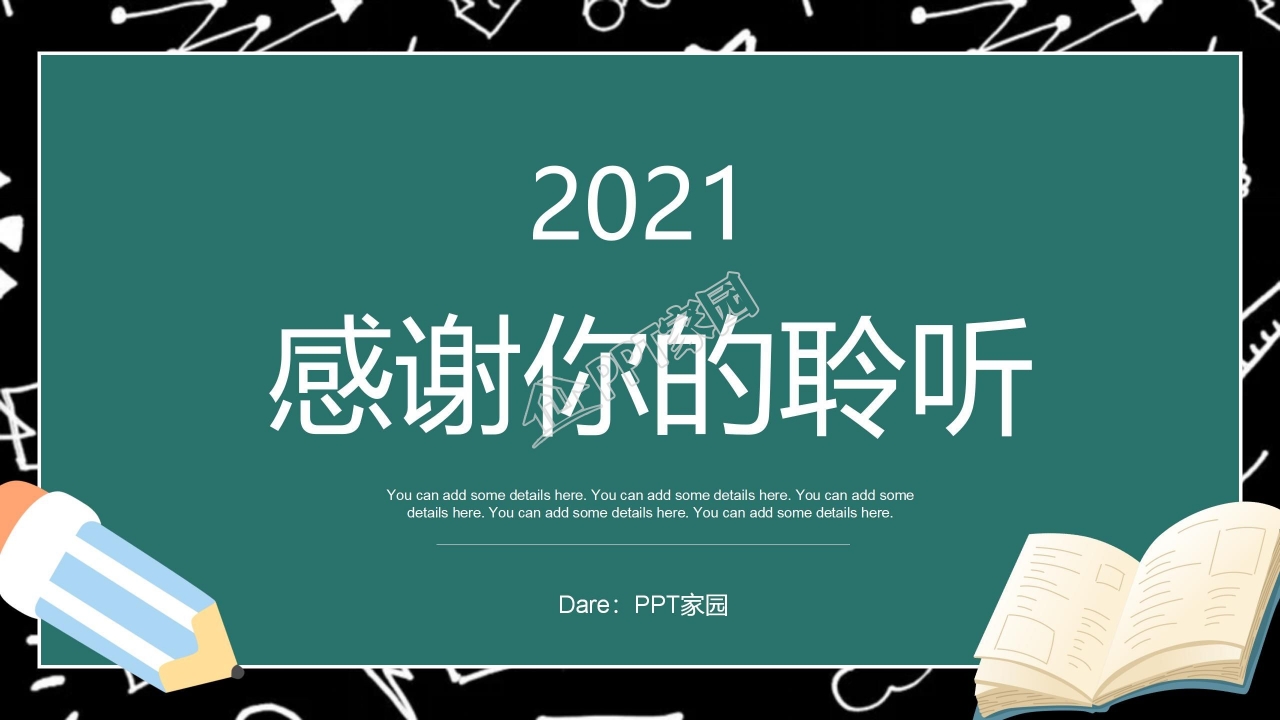 绿色卡通风开学典礼通用ppt模板