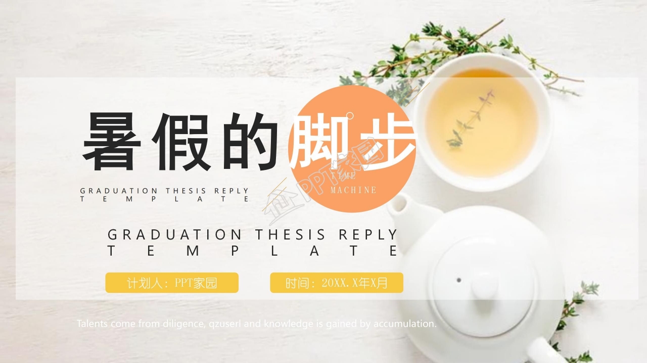 清新简洁暑假的脚步主题展示汇报ppt模板