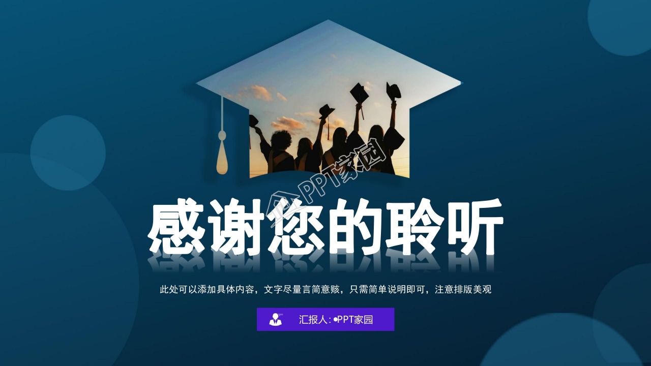 简约背影毕业季通用毕业典礼主题班会ppt模板