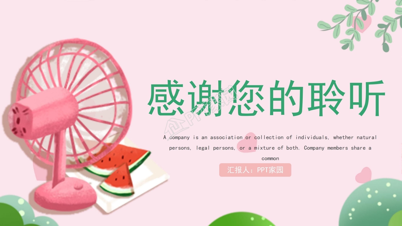 卡通粉色暑假生活记录ppt模板