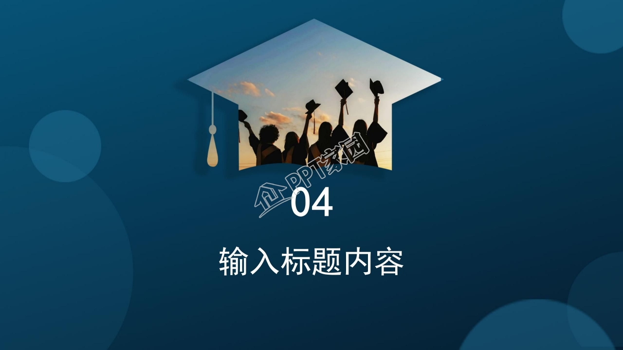 简约背影毕业季通用毕业典礼主题班会ppt模板
