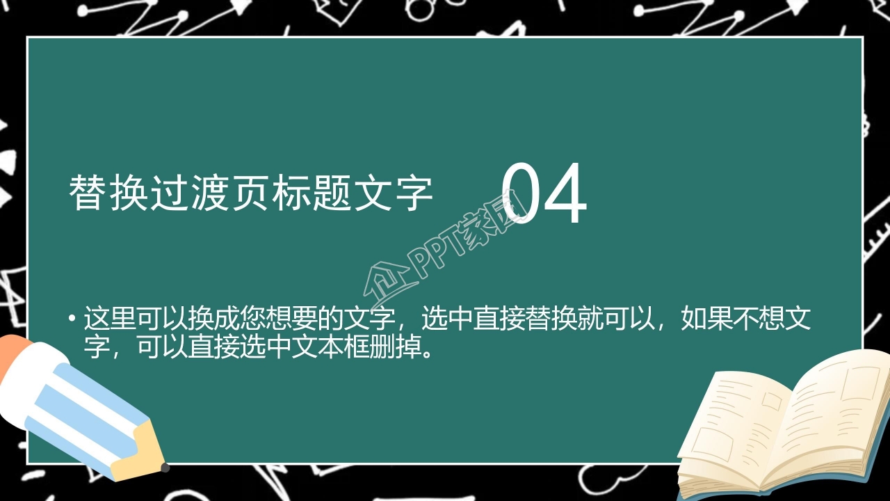 绿色卡通风开学典礼通用ppt模板