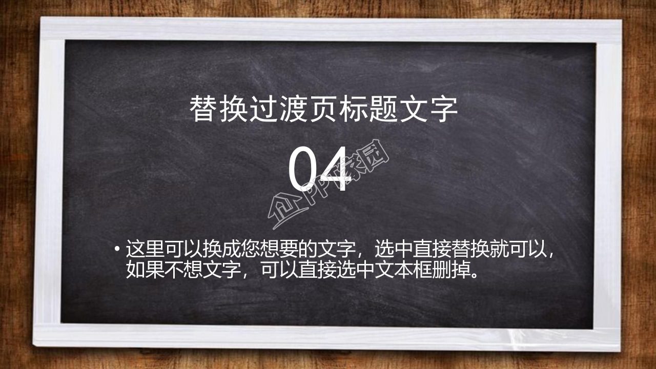 黑板风教育教学ppt课件模板