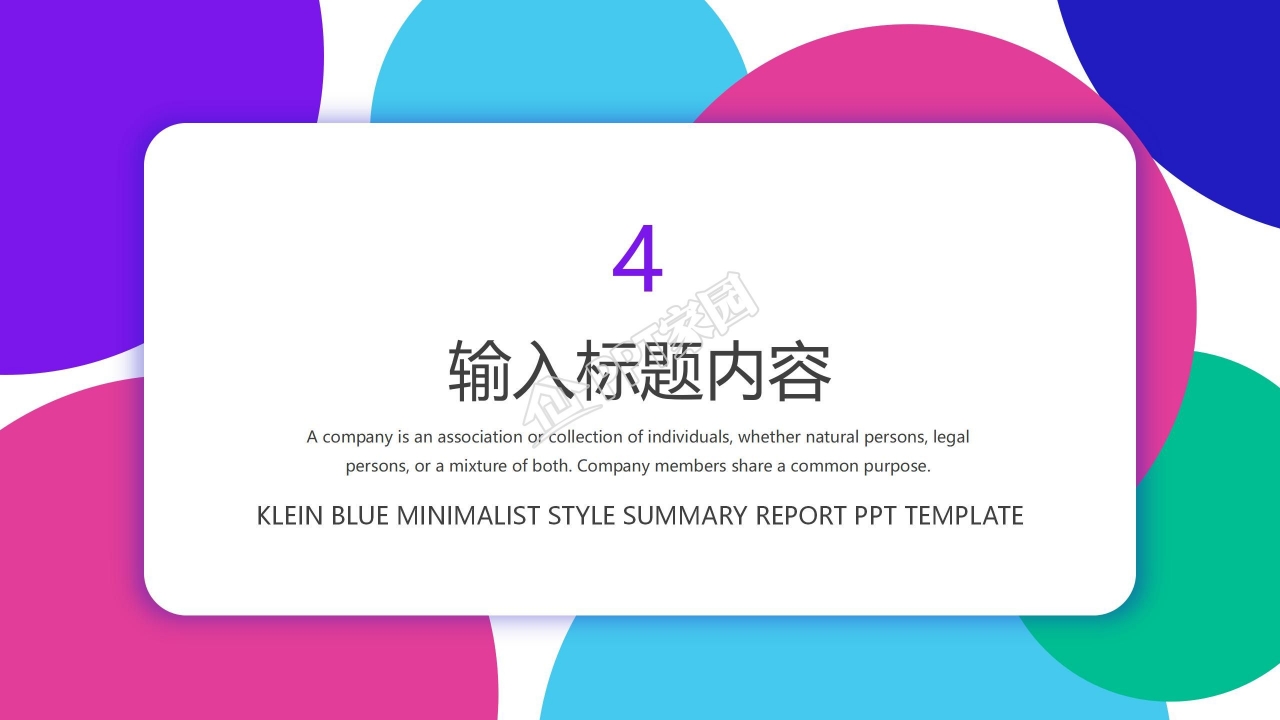 炫彩开学季教学计划通用ppt模板