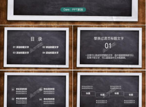 黑板风教育教学ppt课件模板下载推荐