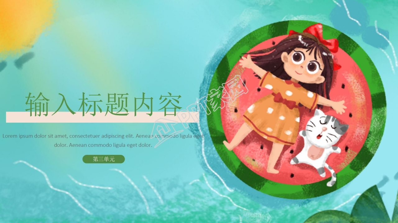 卡通夏日暑假生活ppt模板