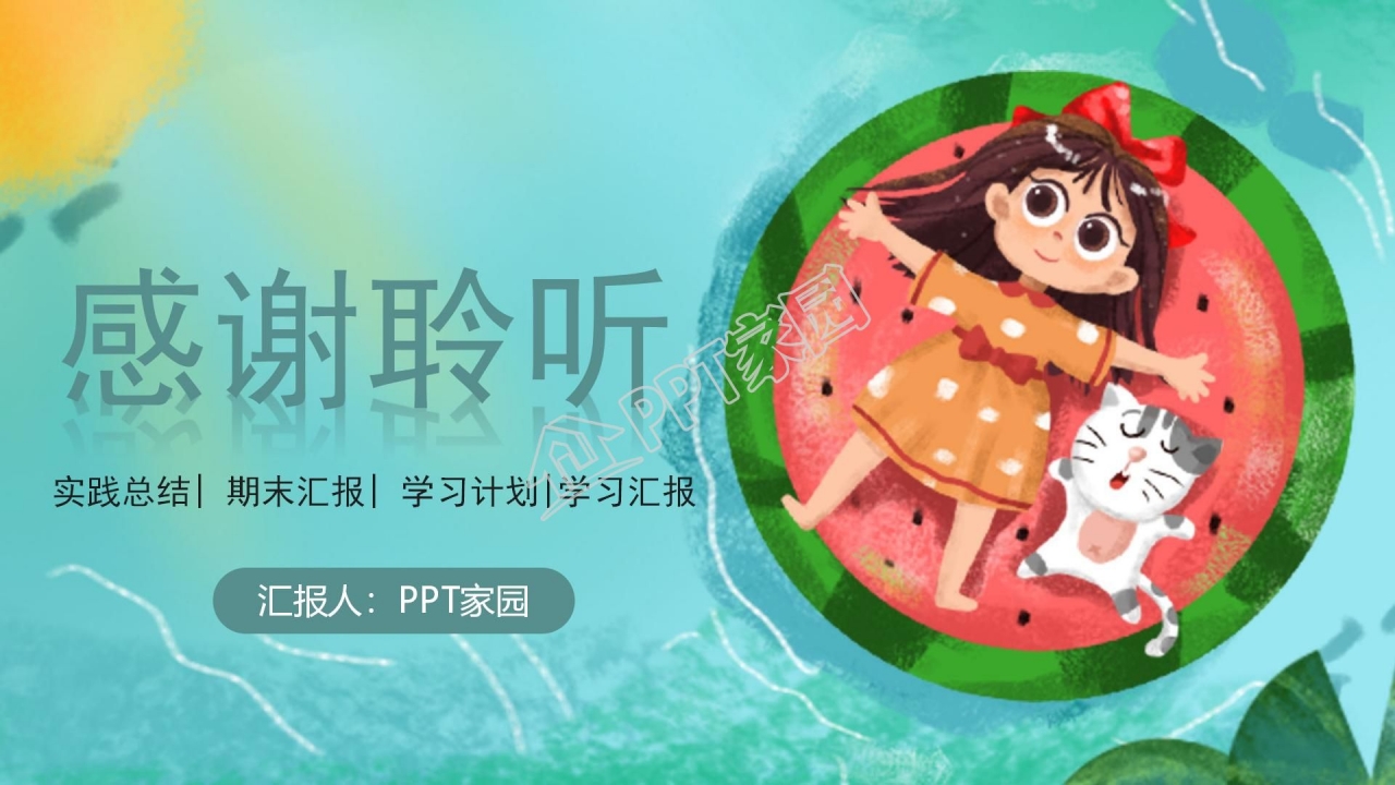 卡通夏日暑假生活ppt模板