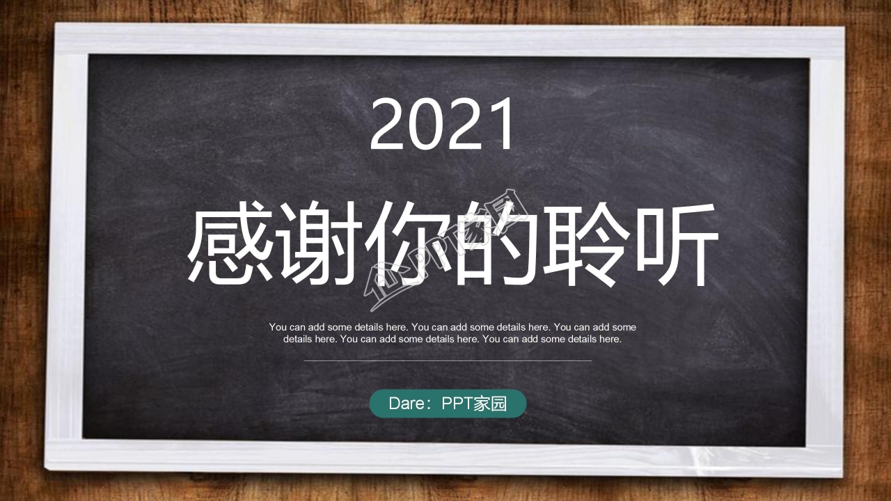 黑板风教育教学ppt课件模板