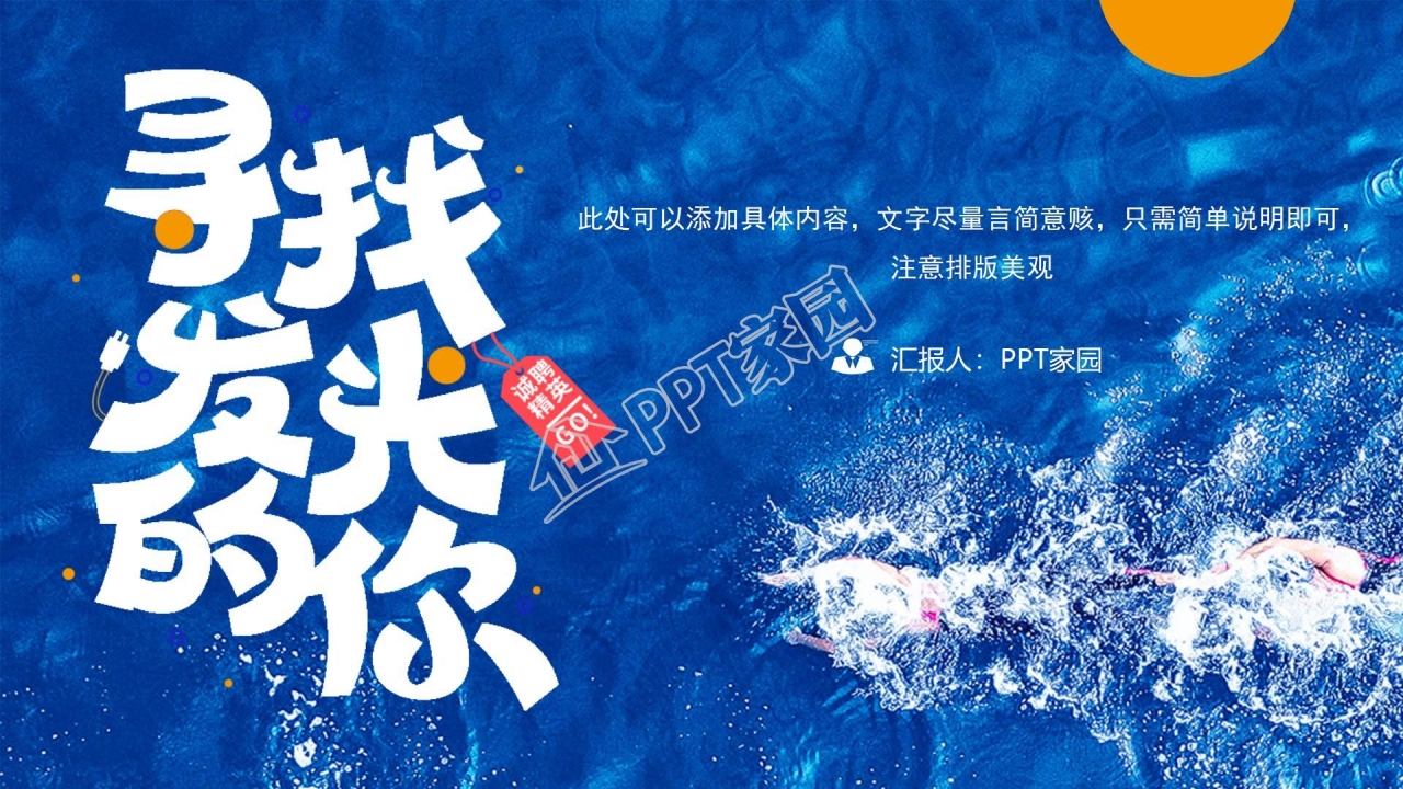 蓝色海洋寻找发光的你主题招聘ppt模板