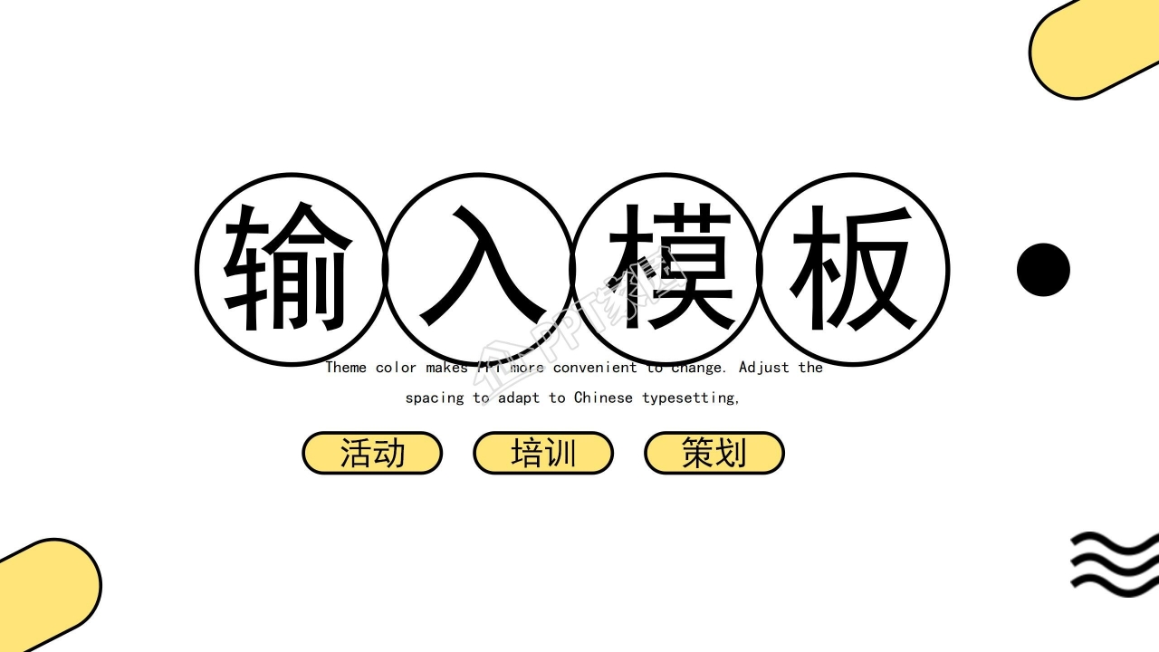 双色调简约工作汇报ppt模板