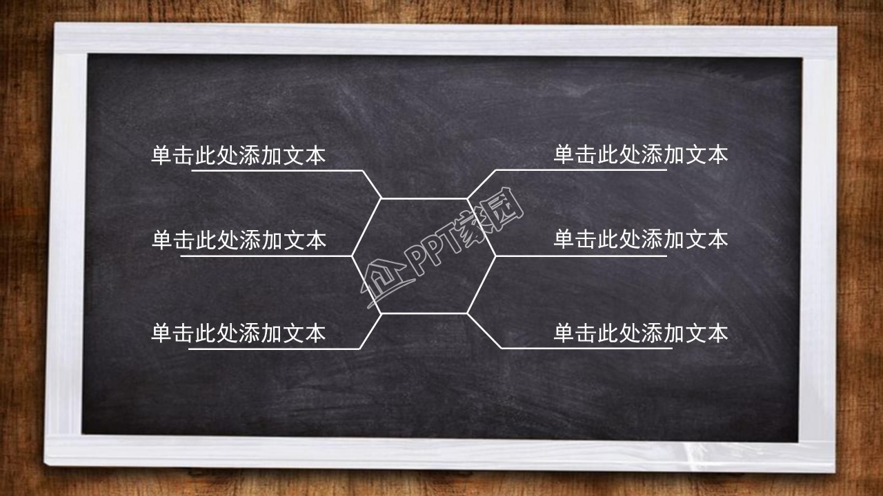 黑板风教育教学ppt课件模板