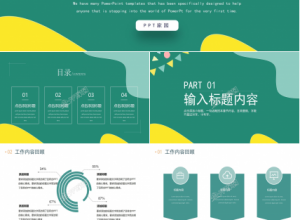 卡通简约风教师教学ppt课件模板下载推荐