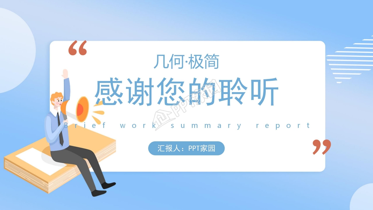 几何极简风工作总结汇报通用ppt模板