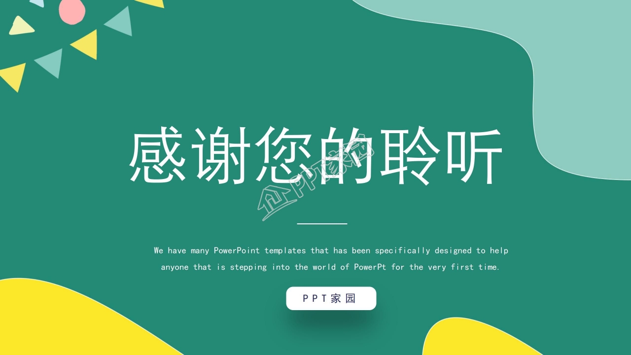 卡通简约风教师教学ppt课件模板