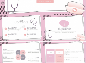 温馨粉色中国医师节主题ppt模板下载推荐