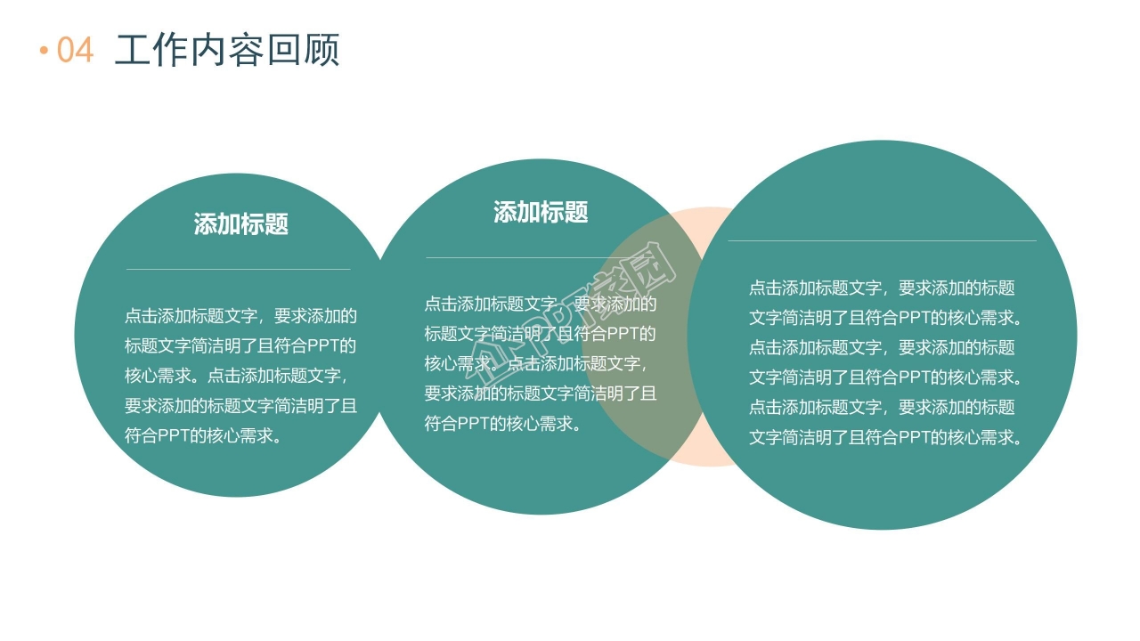 卡通简约风教师教学ppt课件模板