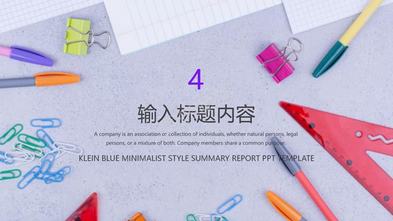 紫色简洁读书分享会通用ppt模板