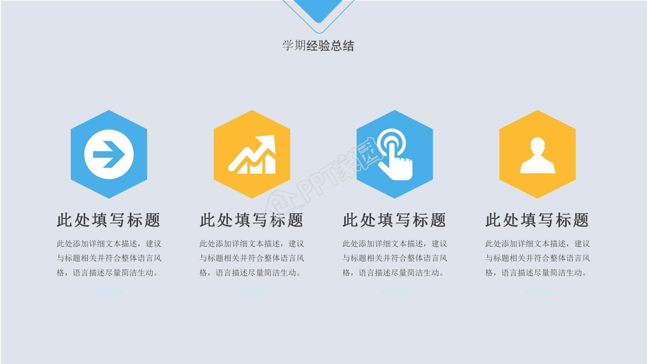 简洁小清新教学通用ppt课件模板