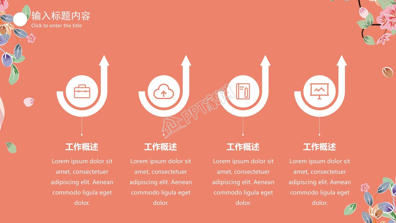 温馨简约风中国医师节ppt模板