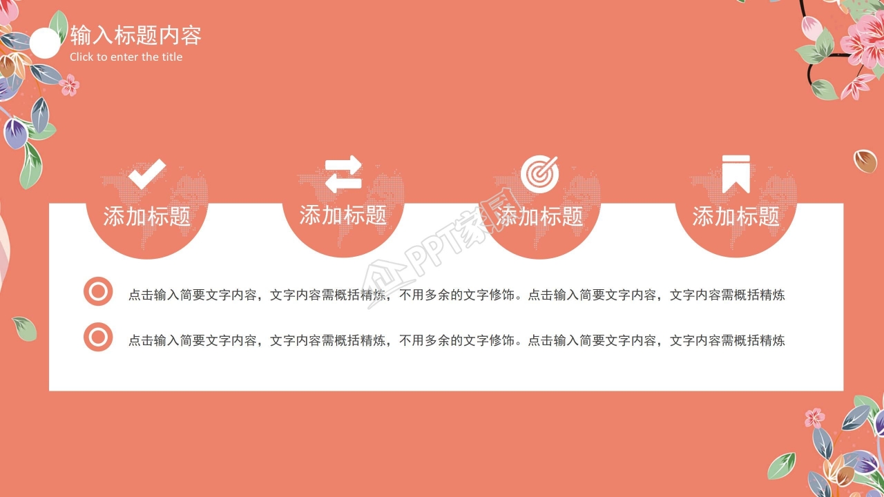 温馨简约风中国医师节ppt模板