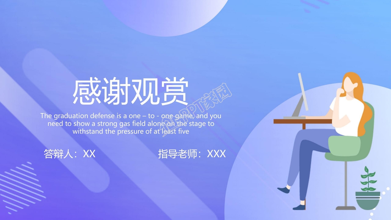蓝色商务风毕业答辩ppt模板