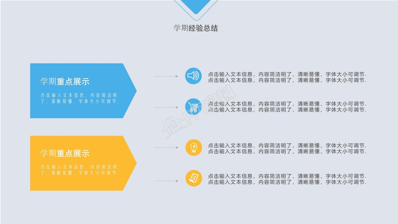 简洁小清新教学通用ppt课件模板