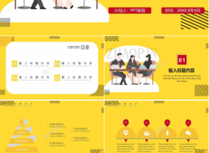 时尚黄色企业竞聘述职工作汇报ppt模板下载推荐